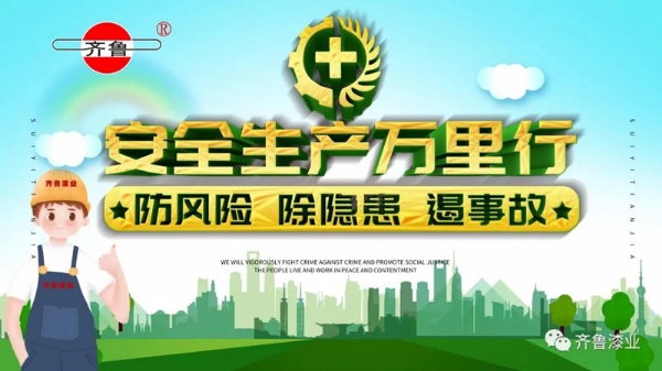 消除事故隱患，促進安全生產(chǎn)